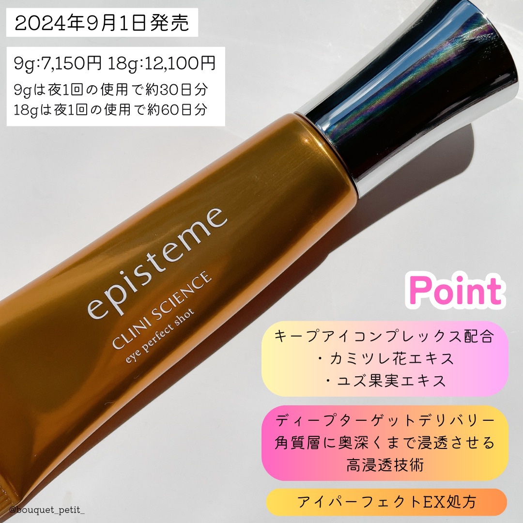 エピステーム アイパーフェクトショットb 18g / エピステーム | LIPS