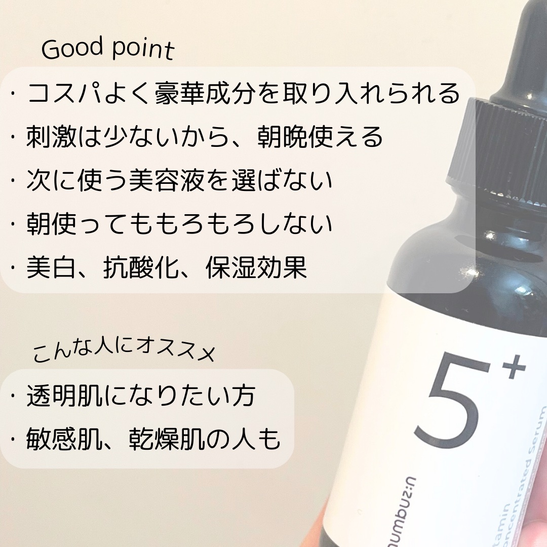 5番 白玉グルタチオンＣ美容液/numbuzin/美容液を使ったクチコミ（3枚目）