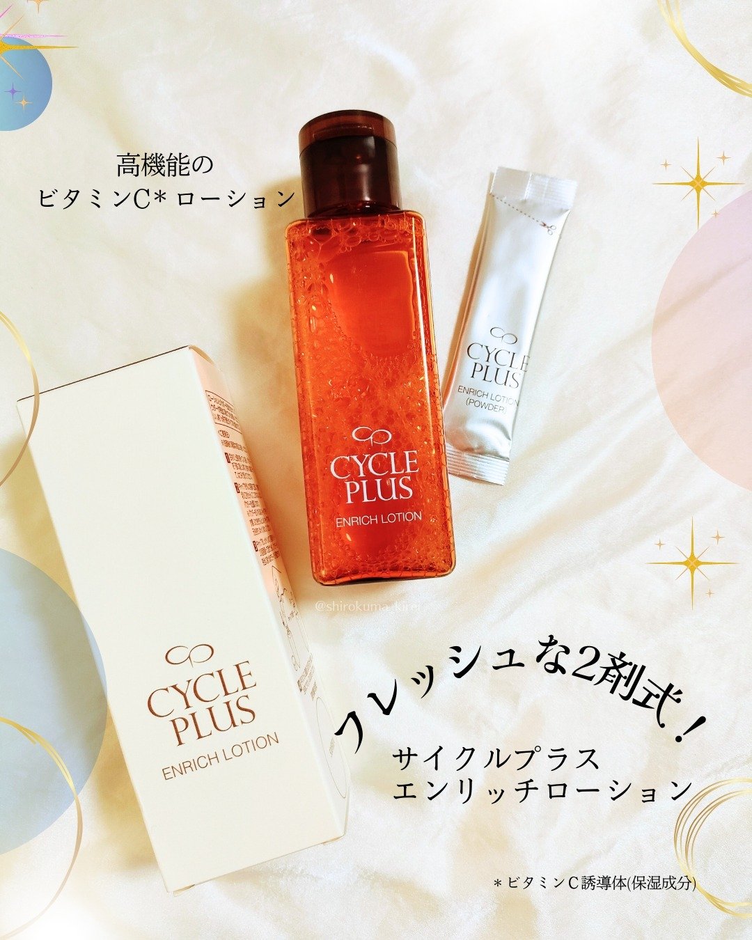 エンリッチ ローション/サイクルプラス/化粧水を使ったクチコミ（1枚目）