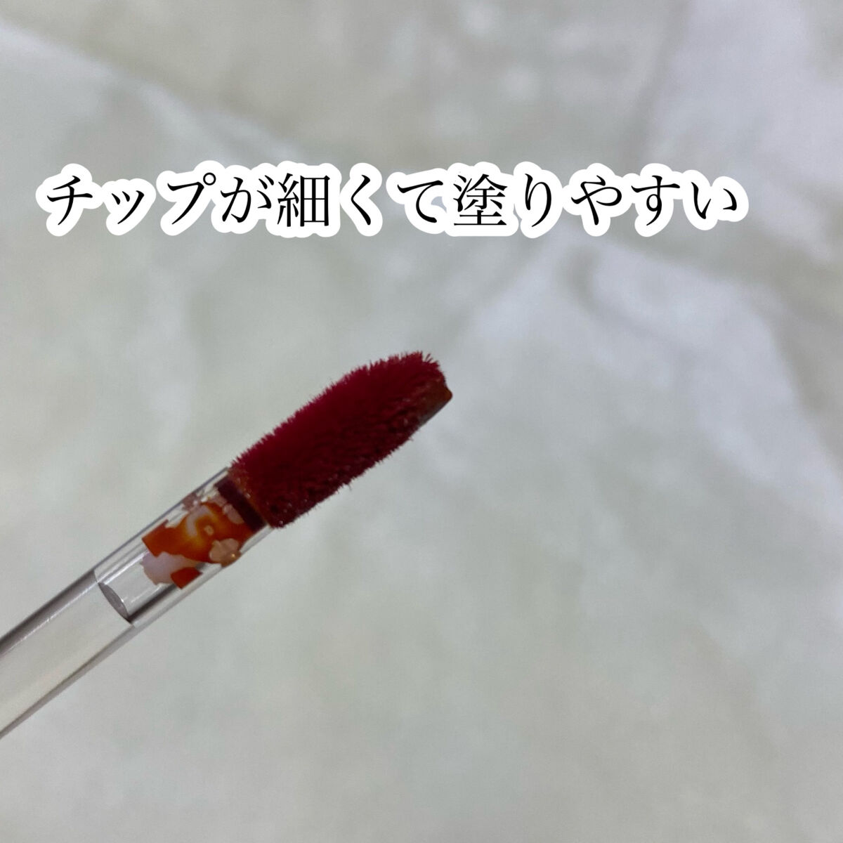 ニュアンスラップティント/Fujiko/リップティントを使ったクチコミ（3枚目）