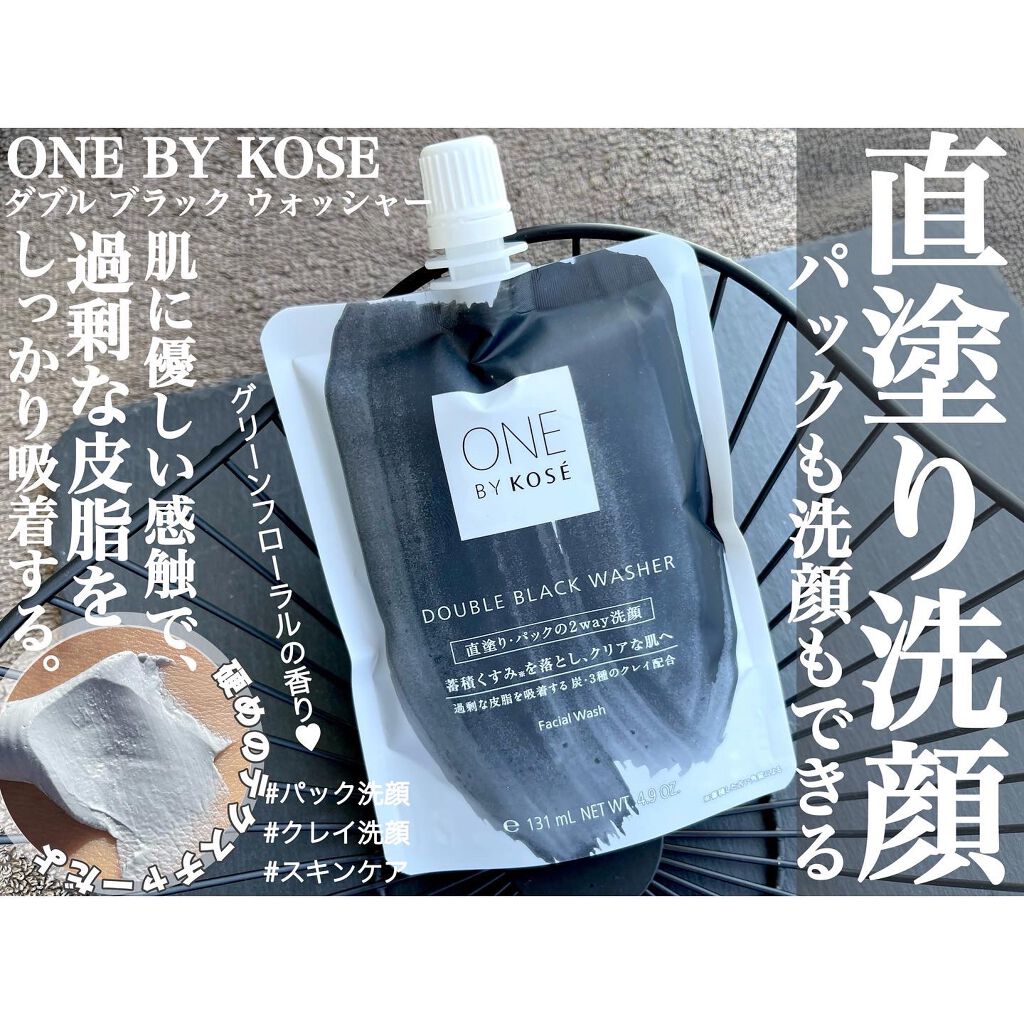 ダブル ブラック ウォッシャー/ONE BY KOSE/その他洗顔料を使ったクチコミ(1枚目)