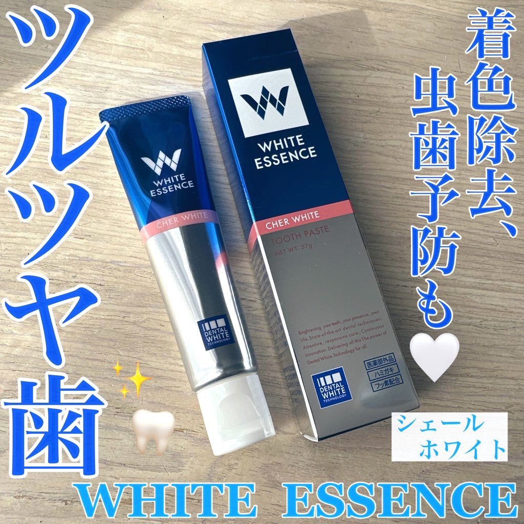 シェールホワイト/ホワイトエッセンス/歯磨き粉を使ったクチコミ(1枚目)
