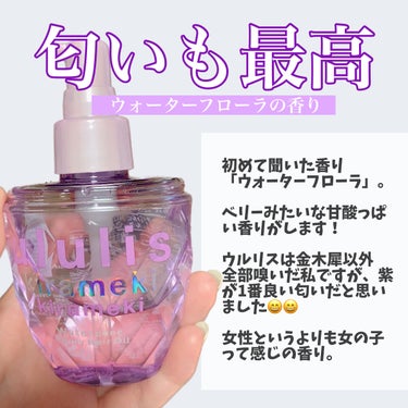 キラメキ ウォーターコンク シャイニー ヘアオイル/ululis/ヘアオイルを使ったクチコミ（3枚目）