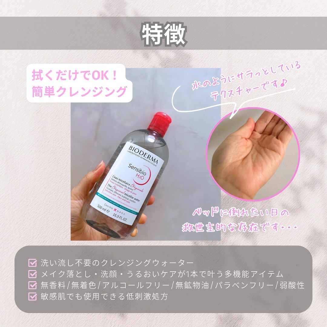 サンシビオ エイチツーオー D/ビオデルマ/クレンジングウォーターを使ったクチコミ（3枚目）