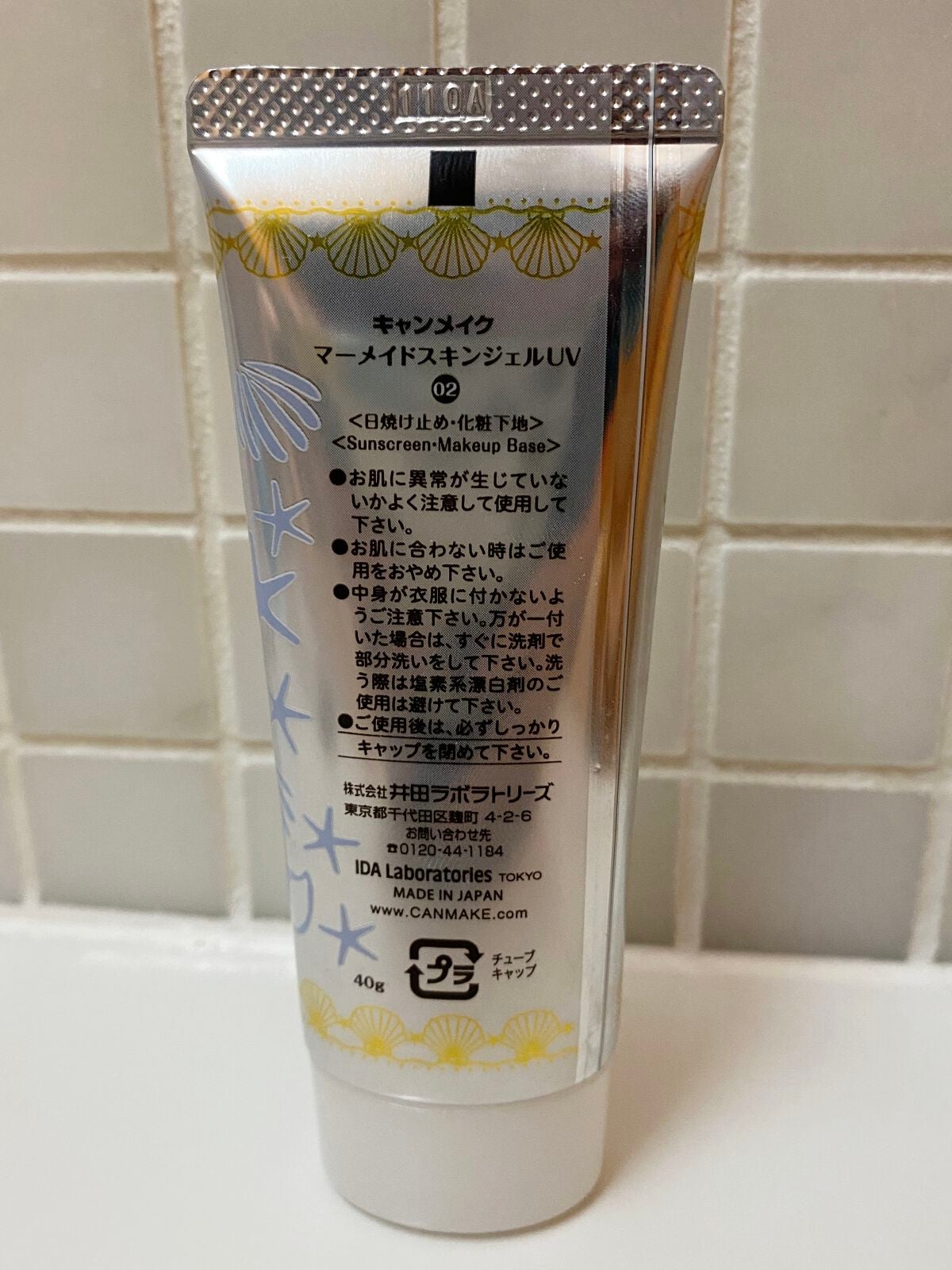 マーメイドスキンジェルUV/キャンメイク/日焼け止めジェルを使ったクチコミ(2枚目)