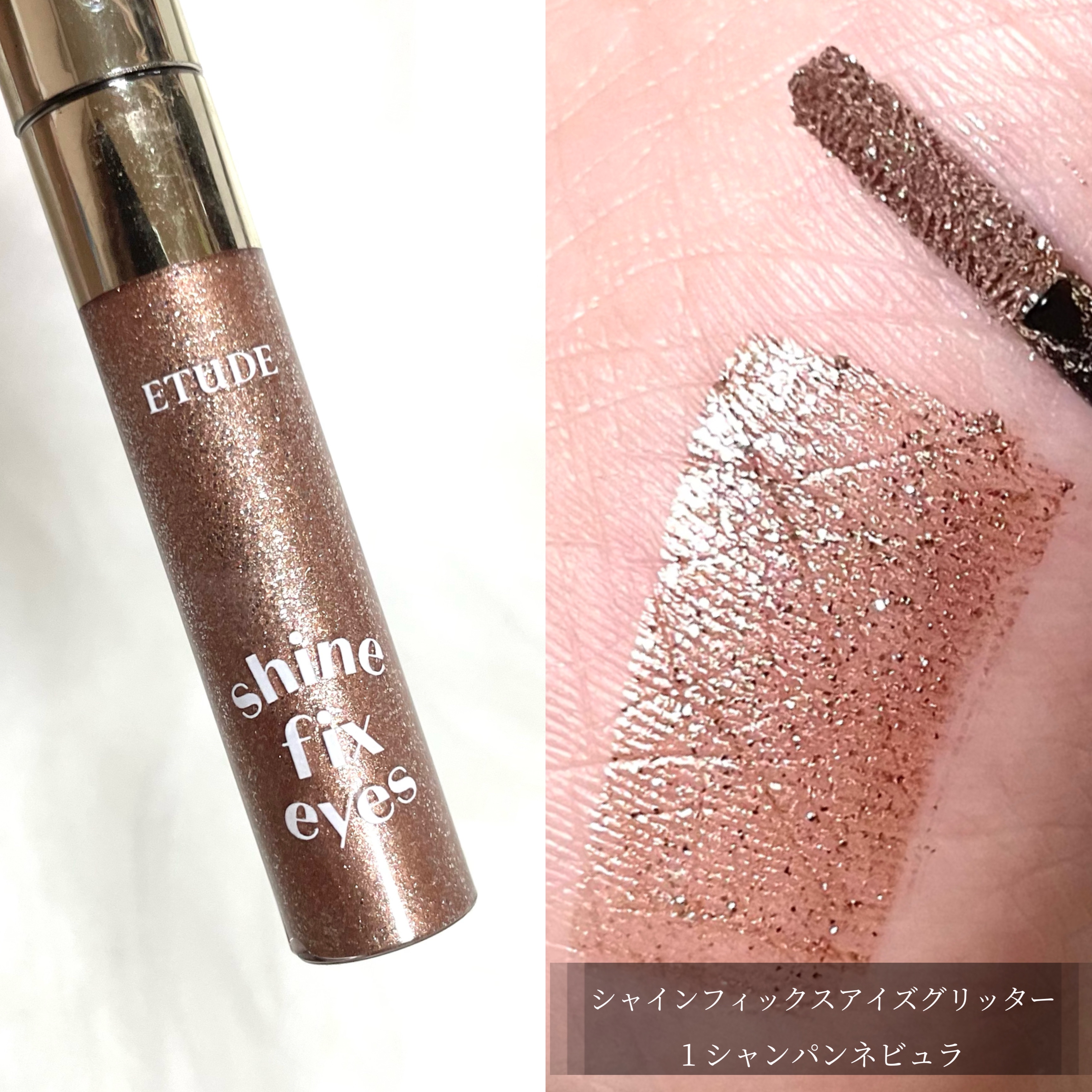 シャインフィックス アイズグリッター/ETUDE/グリッターを使ったクチコミ（3枚目）