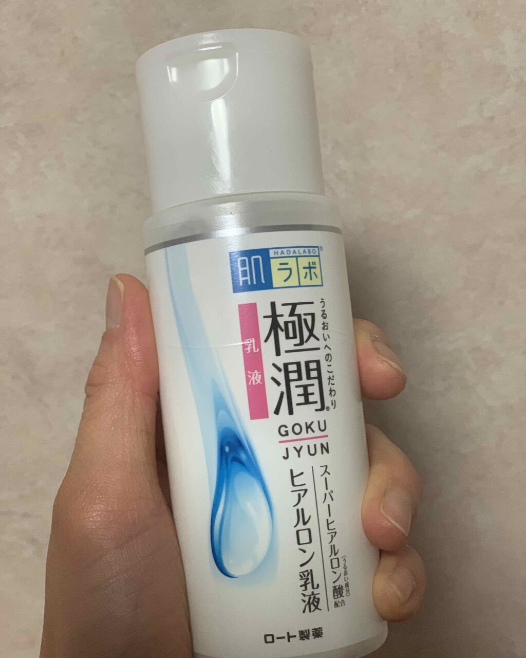 極潤 ヒアルロン乳液(旧)/肌ラボ/乳液を使ったクチコミ（2枚目）