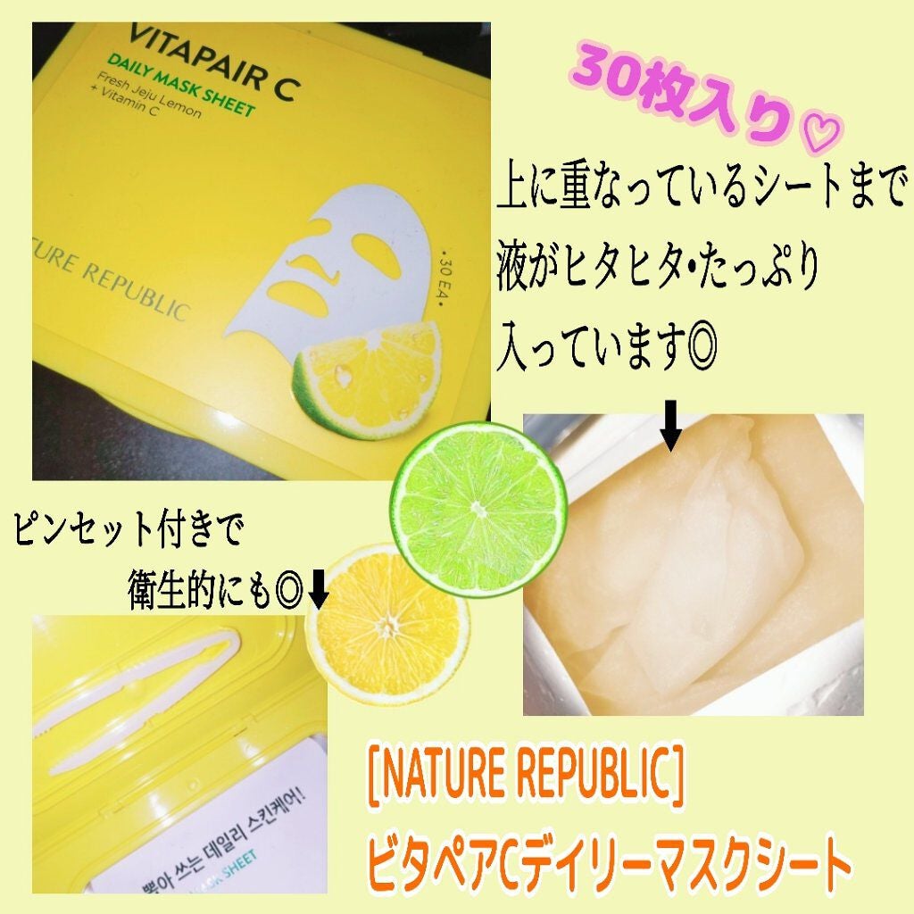 ビタペアCデイリーシートマスク/ネイチャーリパブリック/シートマスク・パックを使ったクチコミ(1枚目)