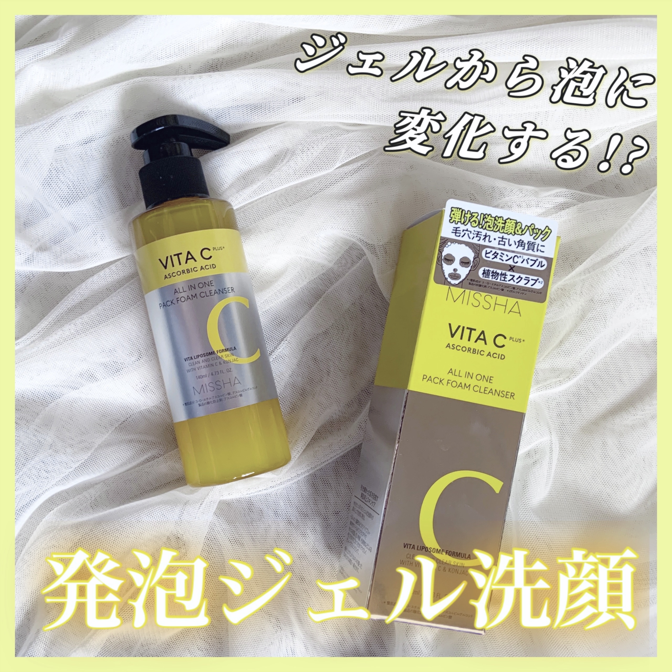 ミシャ ビタシープラス 泡マスク洗顔/MISSHA/泡洗顔を使ったクチコミ（1枚目）