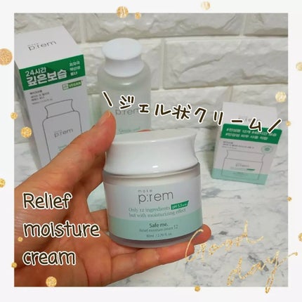 セイフミー リリーフモイスチャークリーム12/make prem/フェイスクリームを使ったクチコミ(5枚目)