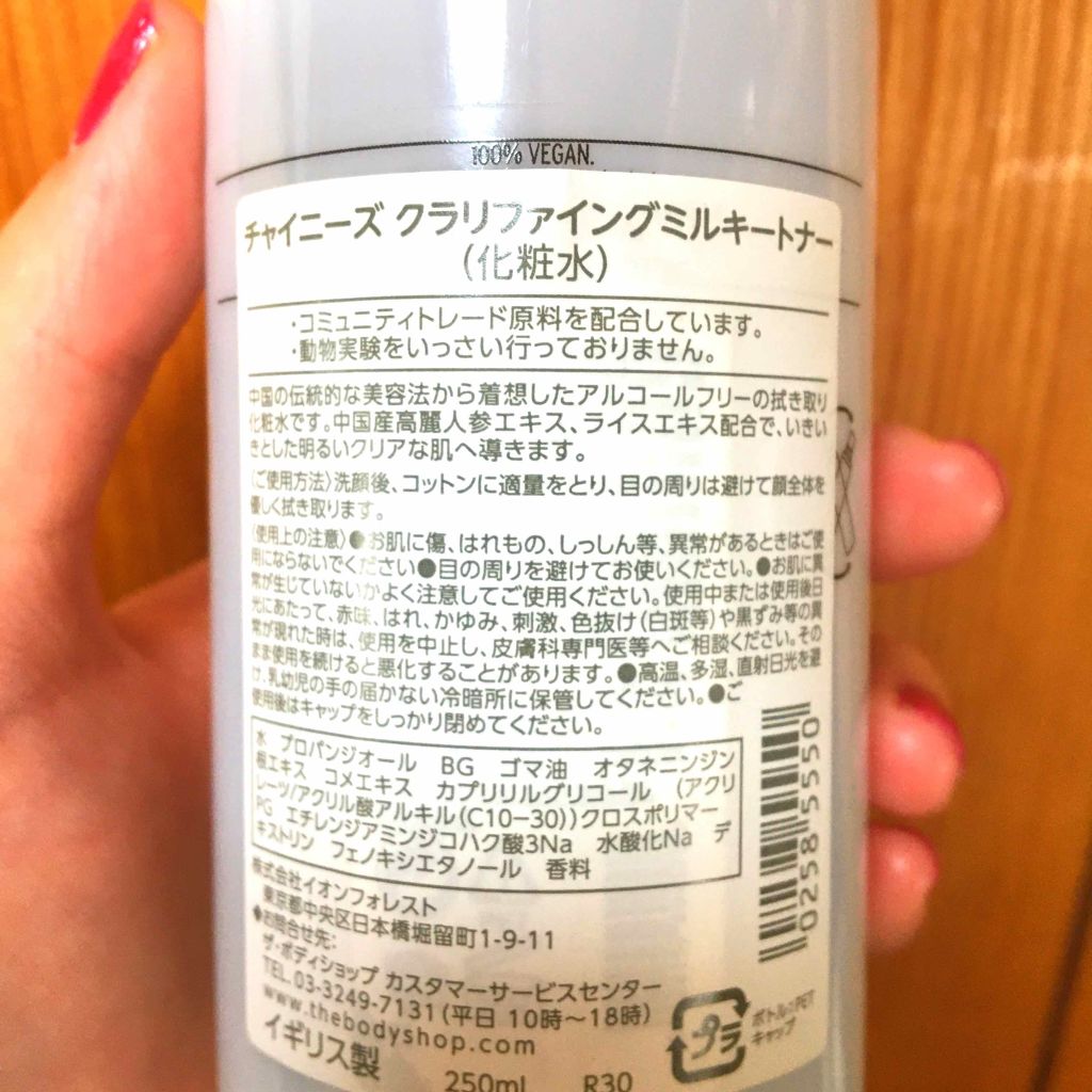 チャイニーズ クラリファイングミルキートナー/THE BODY SHOP/化粧水を使ったクチコミ（2枚目）