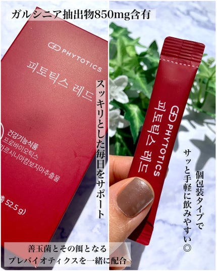 試してみた】フィトティクス赤色 PHYTOTICSのリアルな口コミ 試してみた】フィトティクス赤色 PHYTOTICSのリアルな口コミ