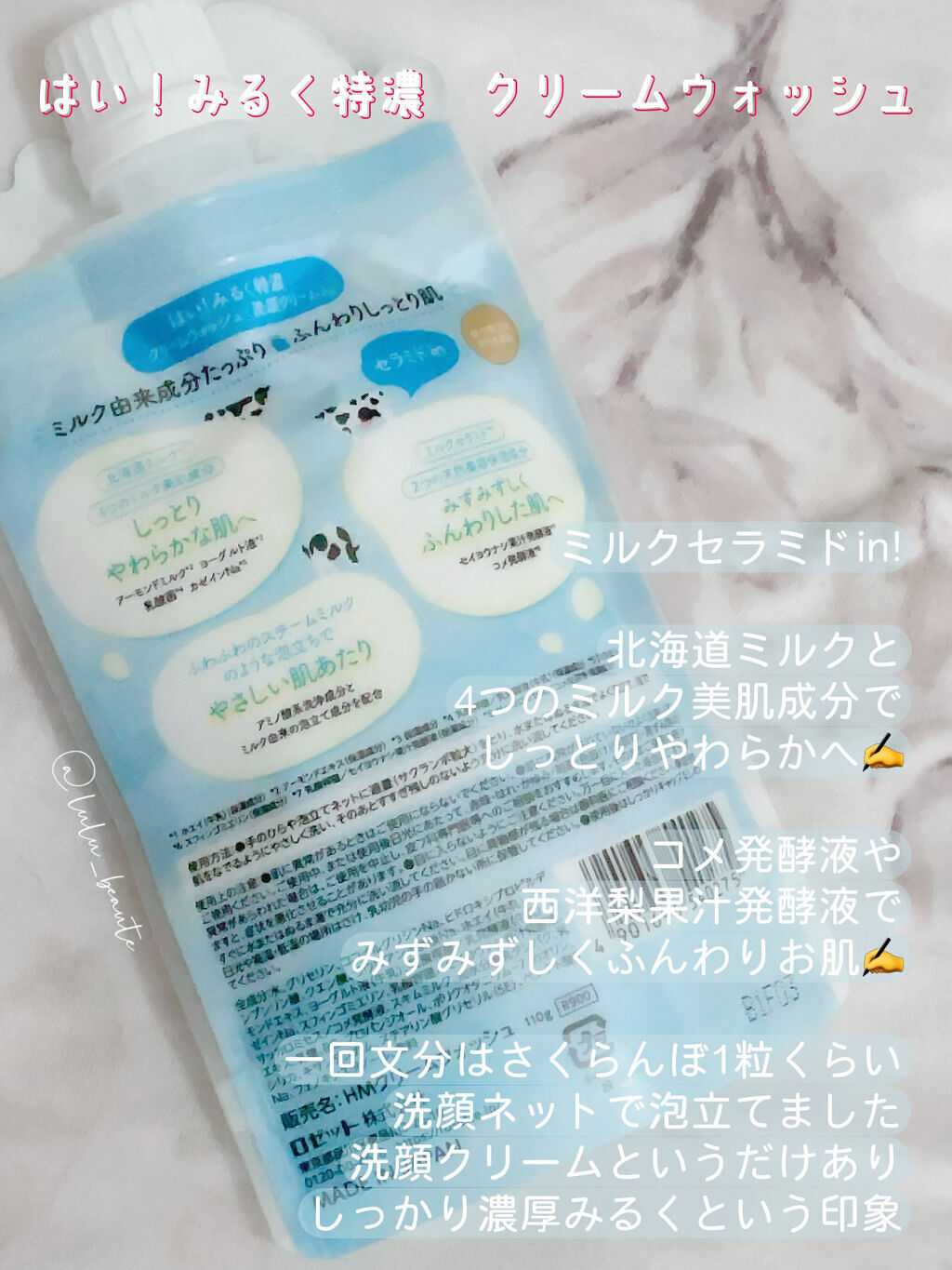 はい！みるく特濃　クリームパック/ロゼット/洗い流すパック・マスクを使ったクチコミ（2枚目）