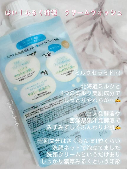 はい!みるく特濃 クリームウォッシュ/ロゼット/洗顔フォームを使ったクチコミ(2枚目)