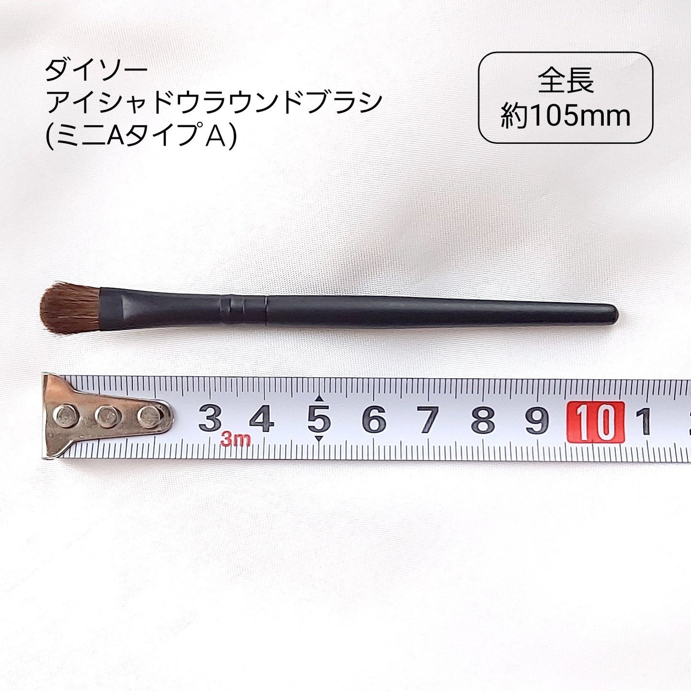 アイシャドウラウンドブラシ(ミニAタイプ)/DAISO/メイクブラシを使ったクチコミ(2枚目)