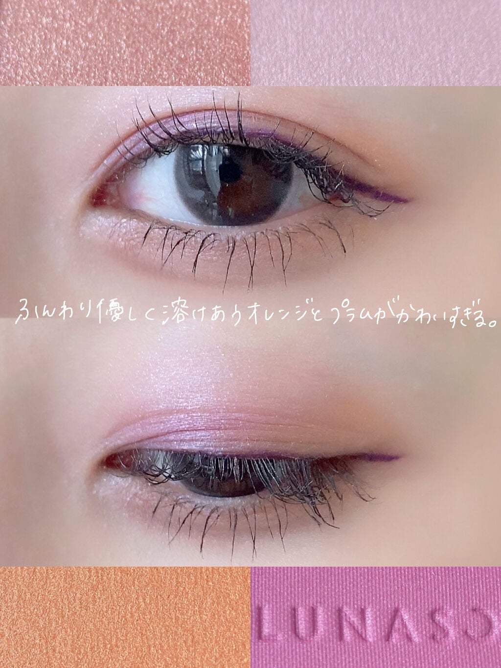アイカラーレーション/LUNASOL/アイシャドウパレットを使ったクチコミ(4枚目)