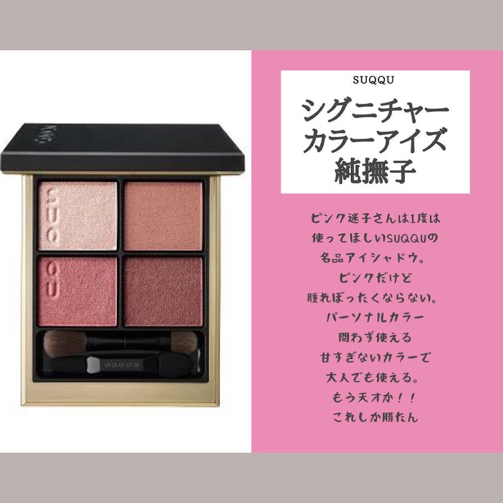 シグニチャー カラー アイズ/SUQQU/アイシャドウパレットを使ったクチコミ（2枚目）