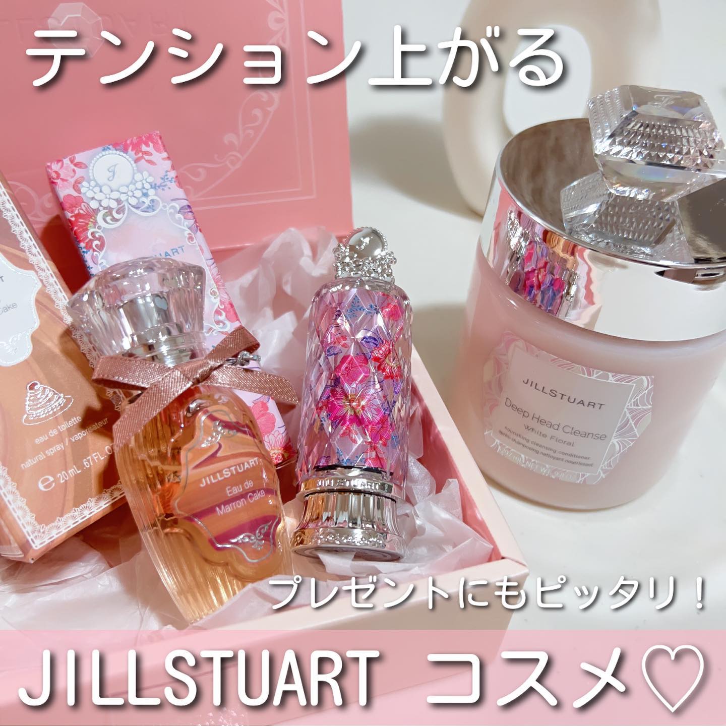 オード マロンケーキ/JILL STUART/香水(レディース)を使ったクチコミ（1枚目）