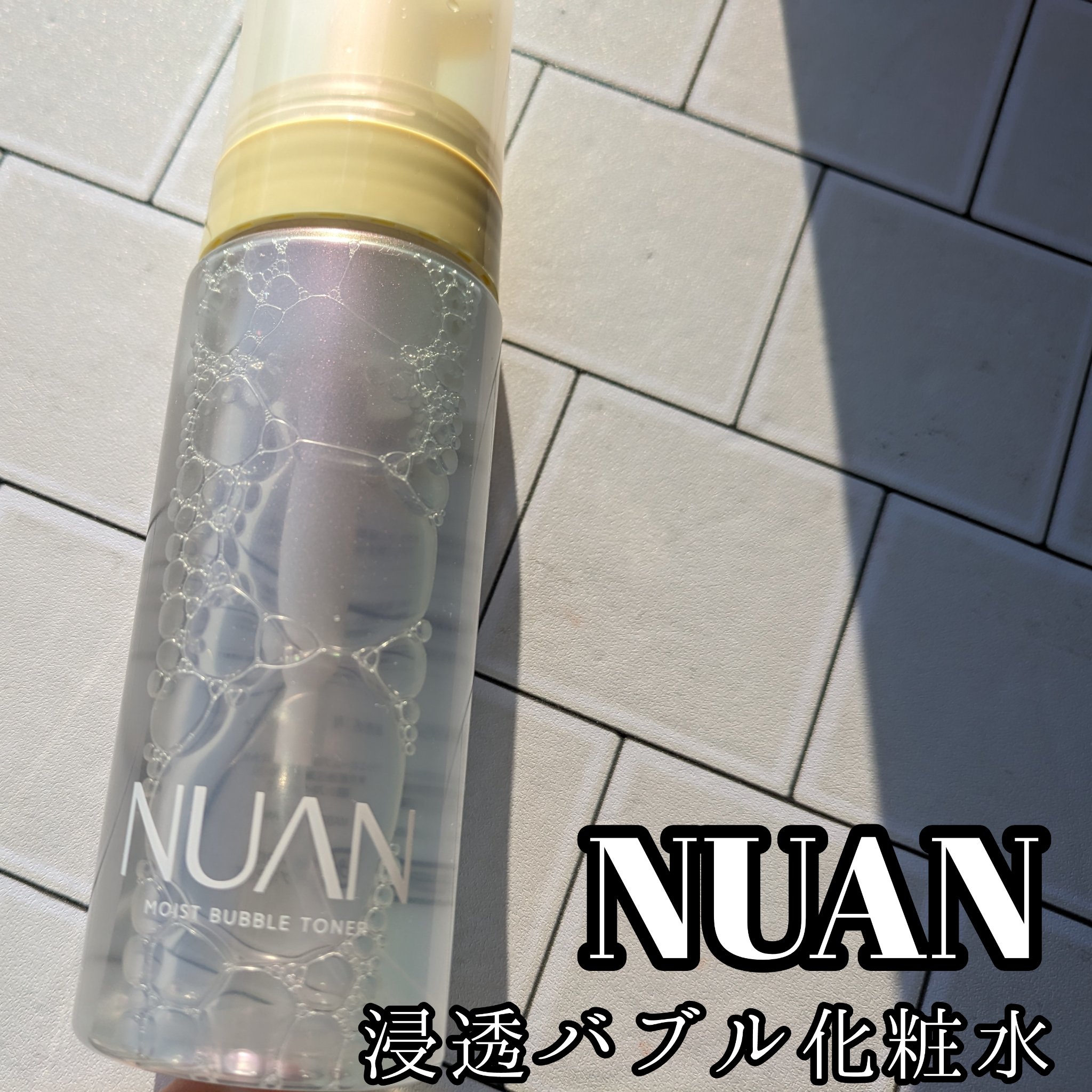 浸透バブル化粧水/NUAN/化粧水を使ったクチコミ（1枚目）