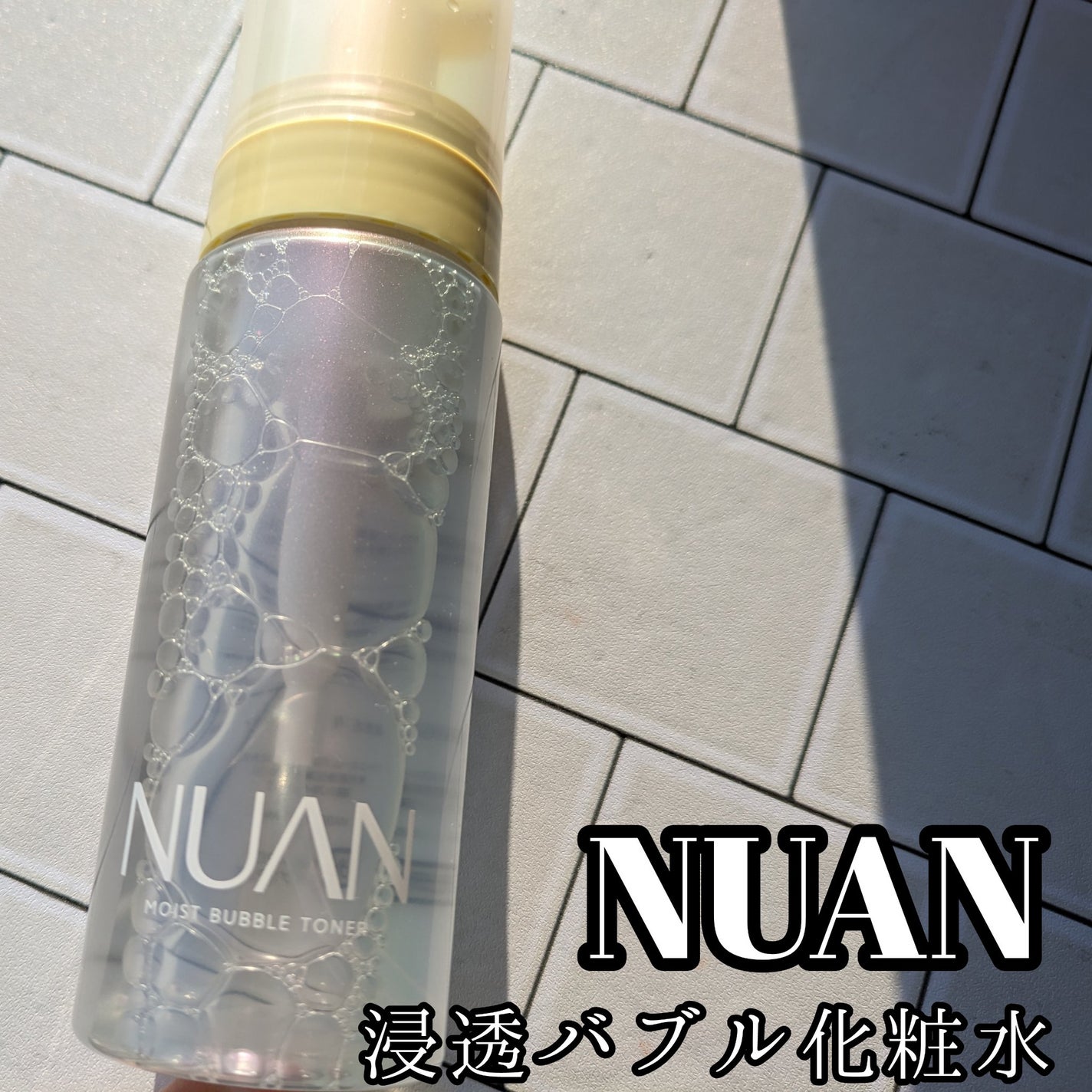 浞éããã«åç²§æ°Ž/NUAN/åç²§æ°Žã䜿ã£ãã¯ãã³ãïŒ1æç®ïŒ