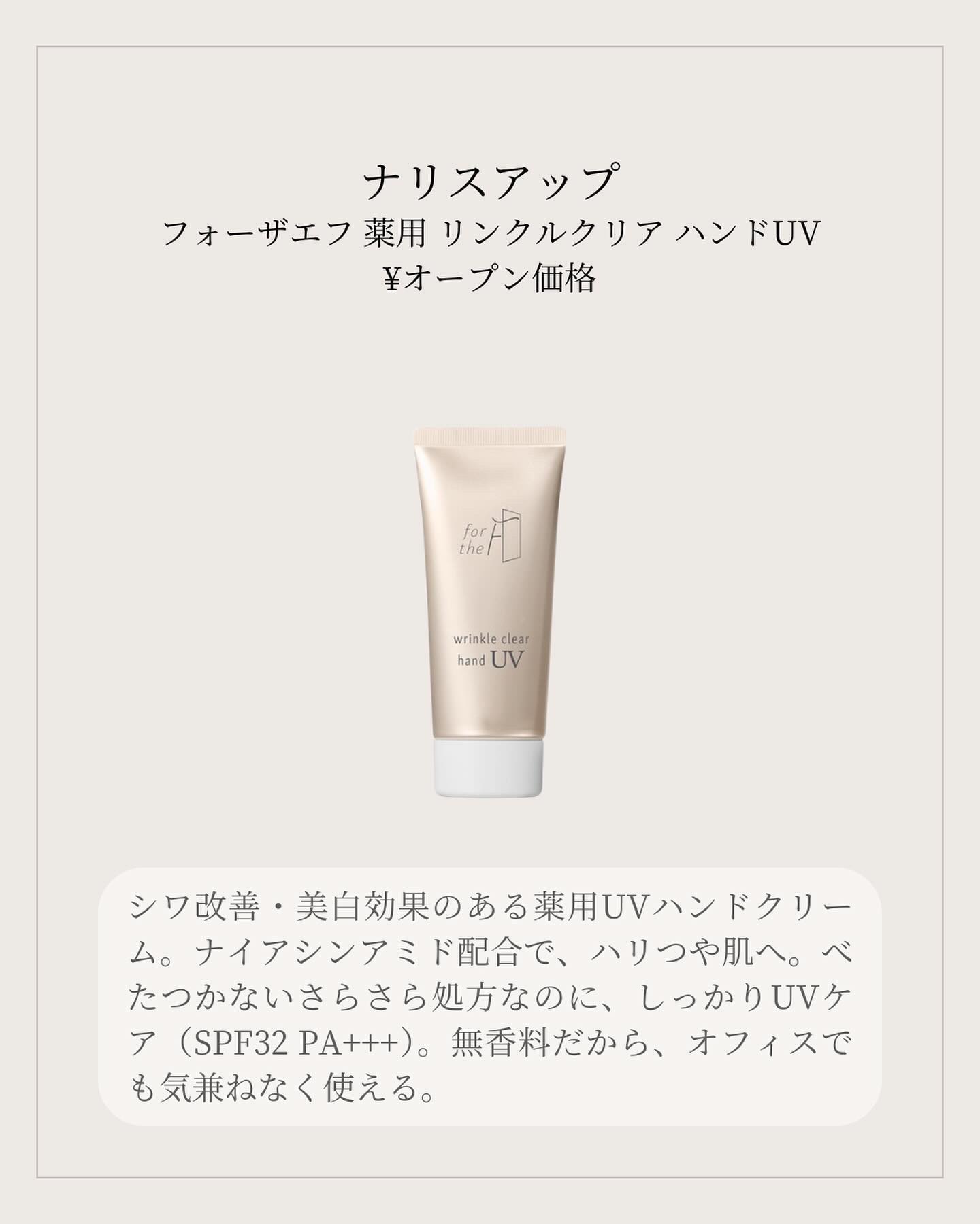 フォーザエフ 薬用 リンクルクリア ハンド UV /ナリスアップ/ハンドクリームを使ったクチコミ（2枚目）