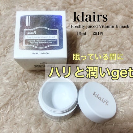 フレッシュリージュースドビタミンEマスク(90g)/Klairs/フェイスクリームを使ったクチコミ(1枚目)