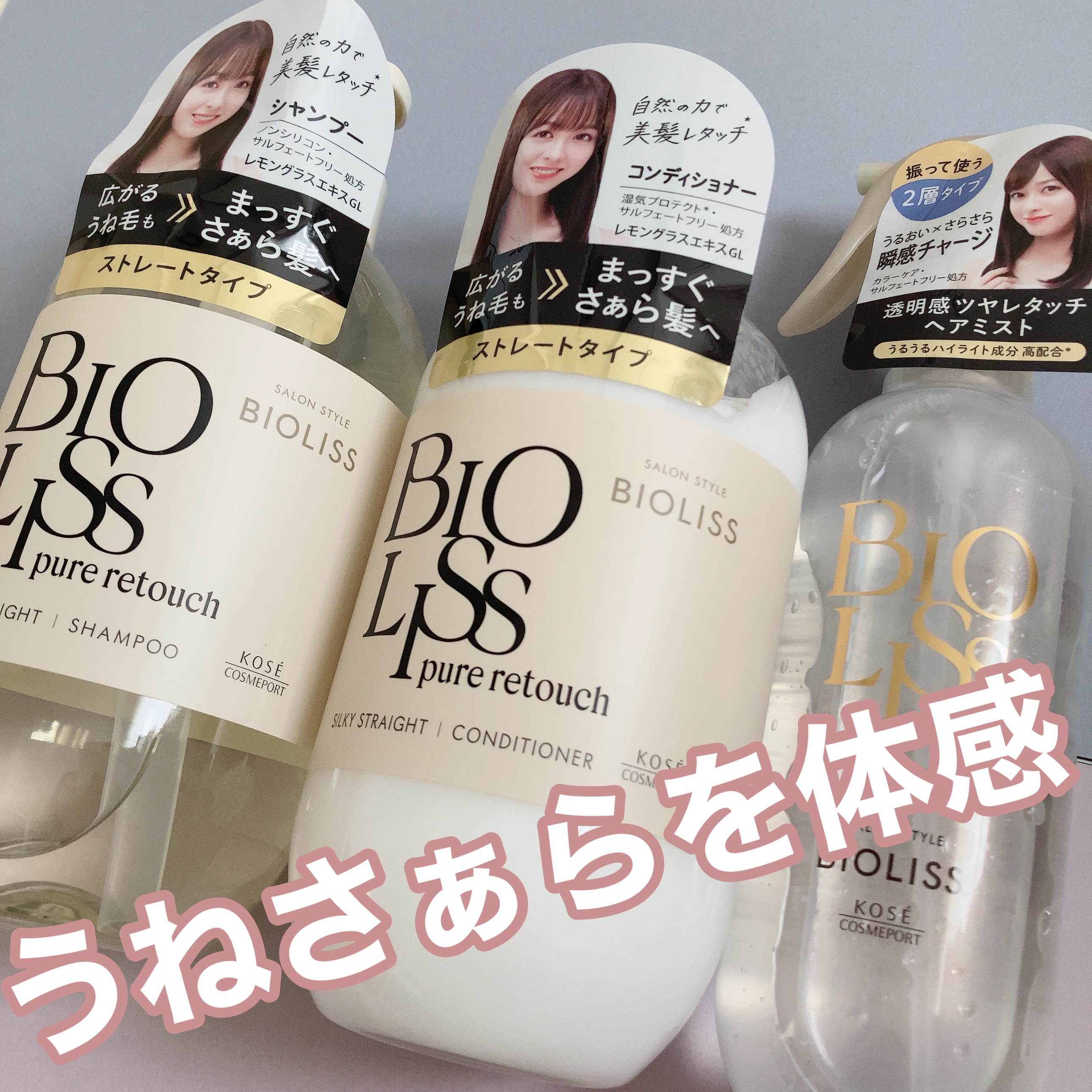 2024年8月発売！新ビオリス使ってみた✨

────────────

■SS ビオリス ピュアレタッチ うねさぁら シャンプー/ヘアコンディショナー / SSビオリス
■SS ビオリス ピュアレタッチ グロウヘア オイルインミスト / 