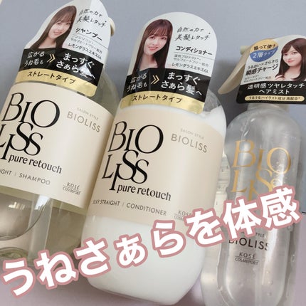 SS ビオリス ピュアレタッチ うねさぁら シャンプー/ヘアコンディショナー/SSビオリス/市販シャンプーを使ったクチコミ(1枚目)