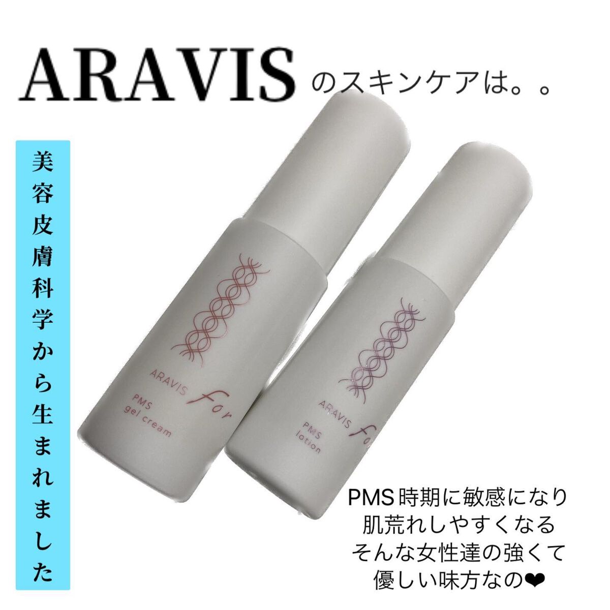 アラヴィス PMS ジェルクリーム/ARAVIS/フェイスクリームを使ったクチコミ（2枚目）