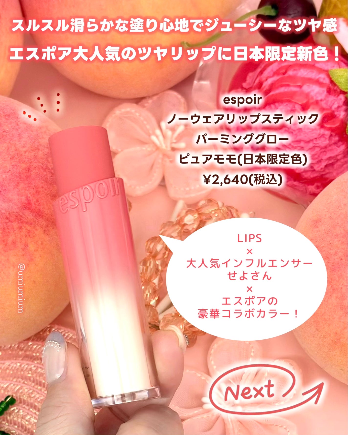 ノーウェアリップスティック バーミンググロー/espoir/口紅を使ったクチコミ(2枚目)