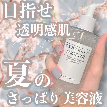 トーンブライトニング カプセルアンプル/SKIN1004/美容液を使ったクチコミ(1枚目)