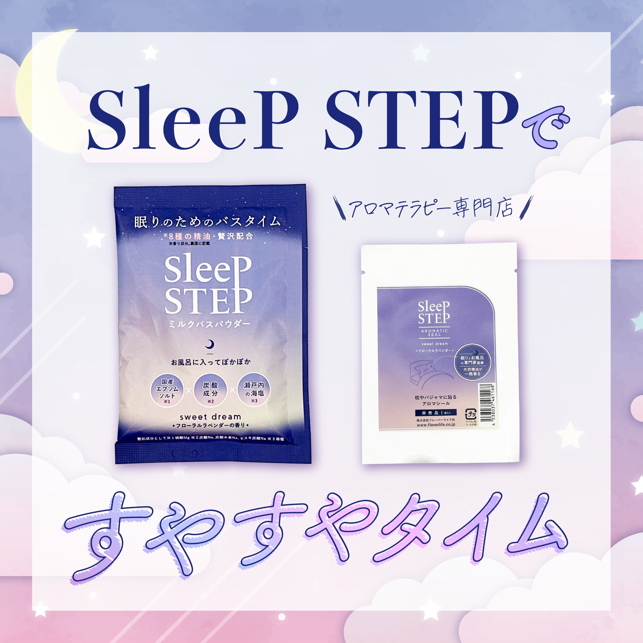 ミルクバスパウダー スイートドリーム/SLEEP STEP/炭酸系入浴剤を使ったクチコミ（1枚目）