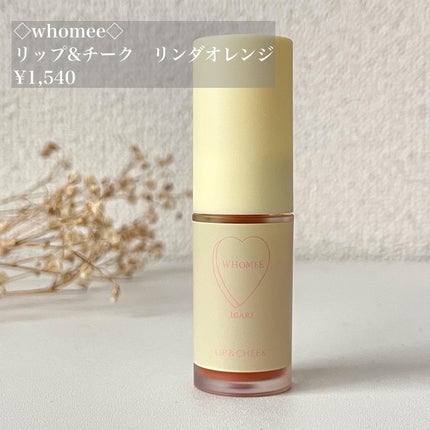 リップ&チーク/WHOMEE/ジェル・クリームチークを使ったクチコミ(2枚目)