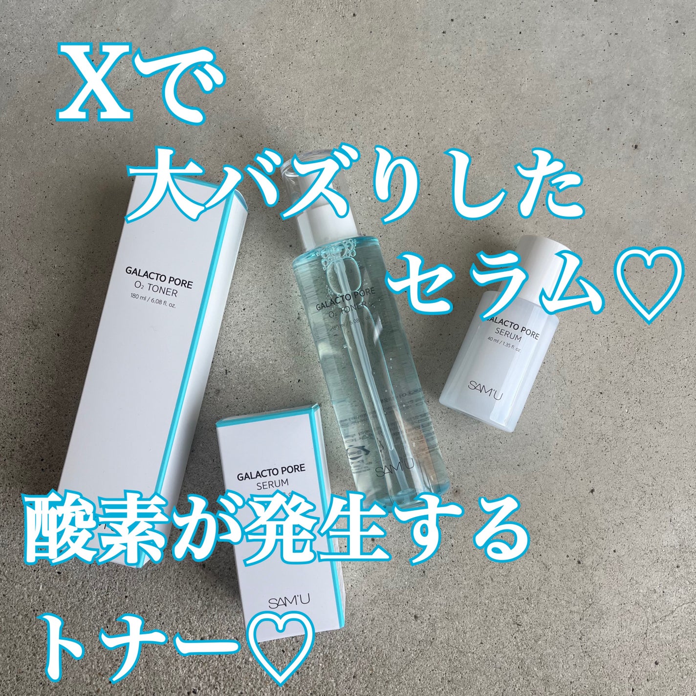 ガラクトポアセラム/SAM'U/美容液を使ったクチコミ(1枚目)