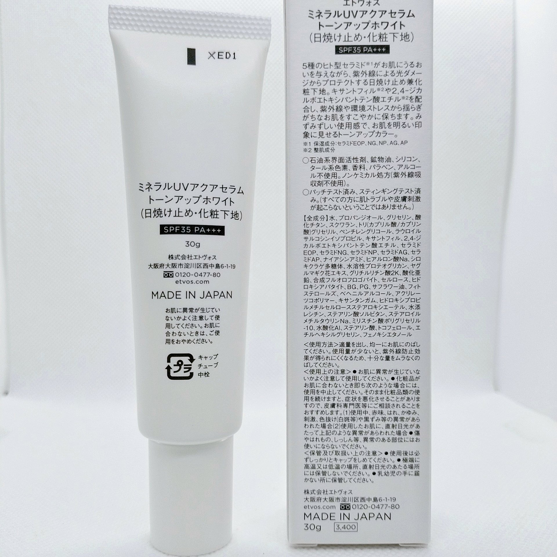 ミネラルUVアクアセラム/エトヴォス/美容液を使ったクチコミ（2枚目）