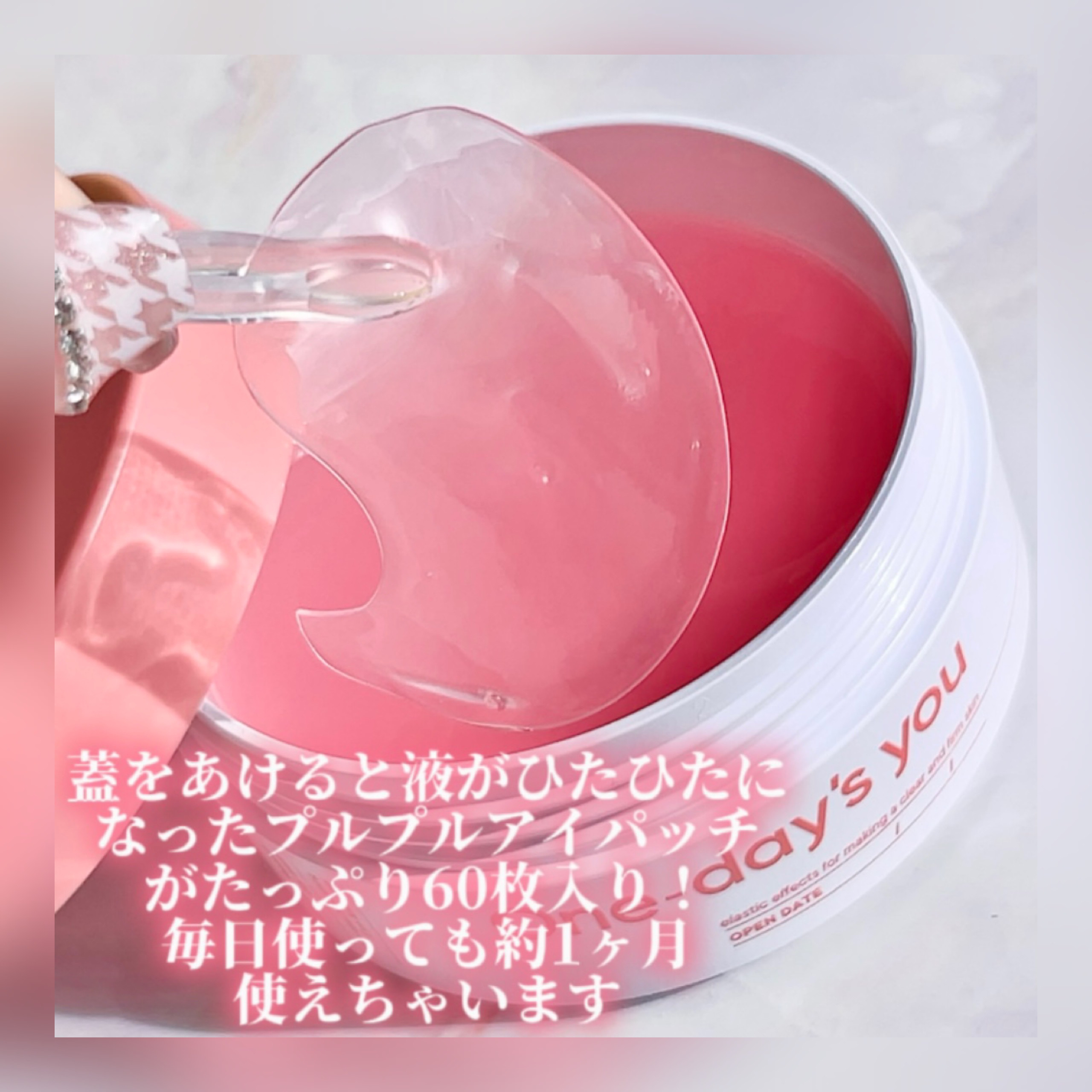 コラーゲンハイドロゲルアイパッチ/One-day's you/アイケア・アイクリームを使ったクチコミ（2枚目）