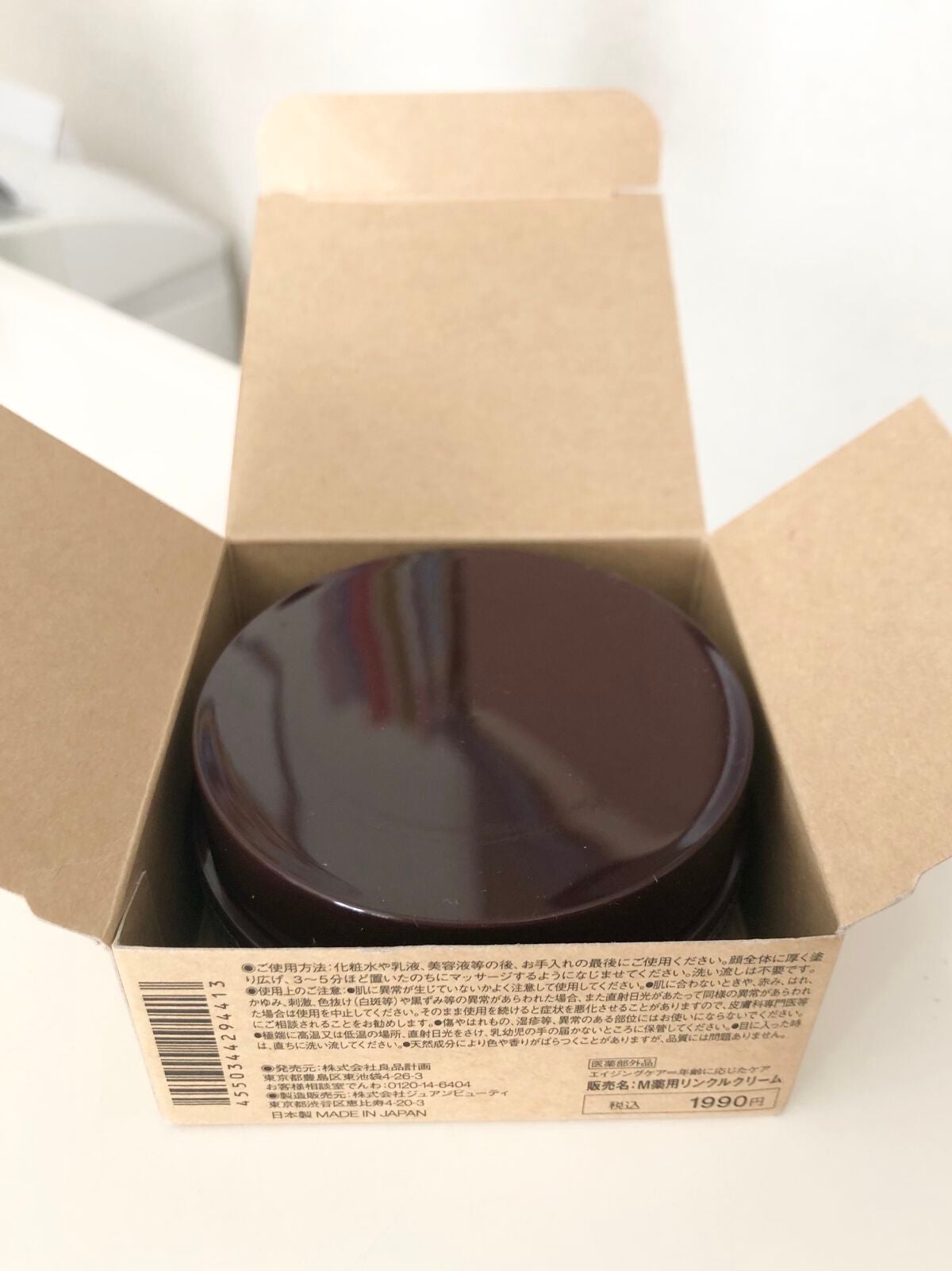 エイジングケア薬用リンクルケアクリームマスク/無印良品/フェイスクリームを使ったクチコミ(4枚目)