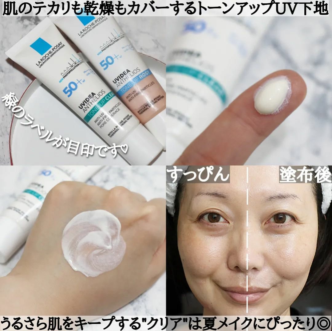 UVイデア XL プロテクショントーンアップ クリア/ラ ロッシュ ポゼ/化粧下地を使ったクチコミ（3枚目）