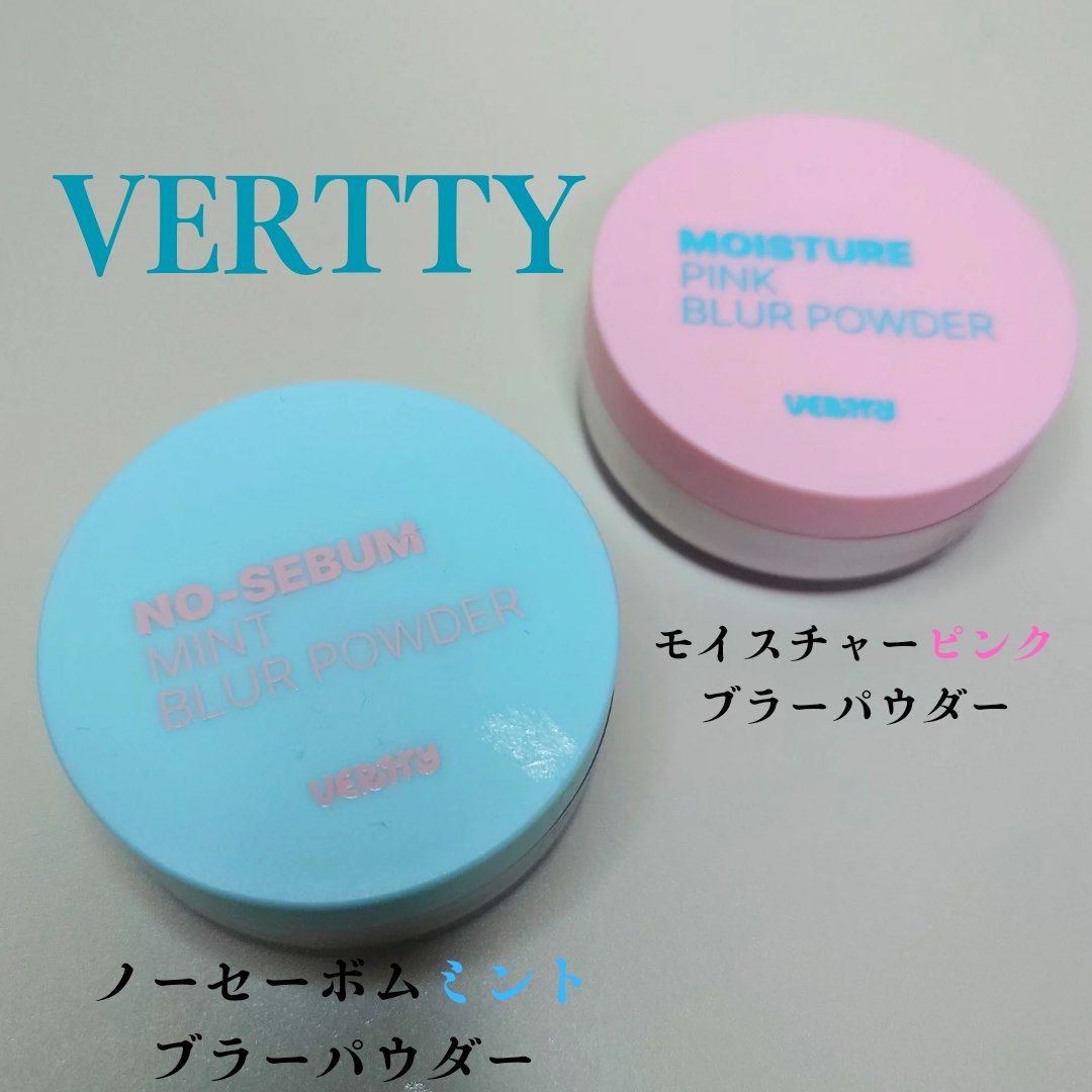 ノーセバムミントブラーパウダー /Vertty/ルースパウダーを使ったクチコミ（1枚目）