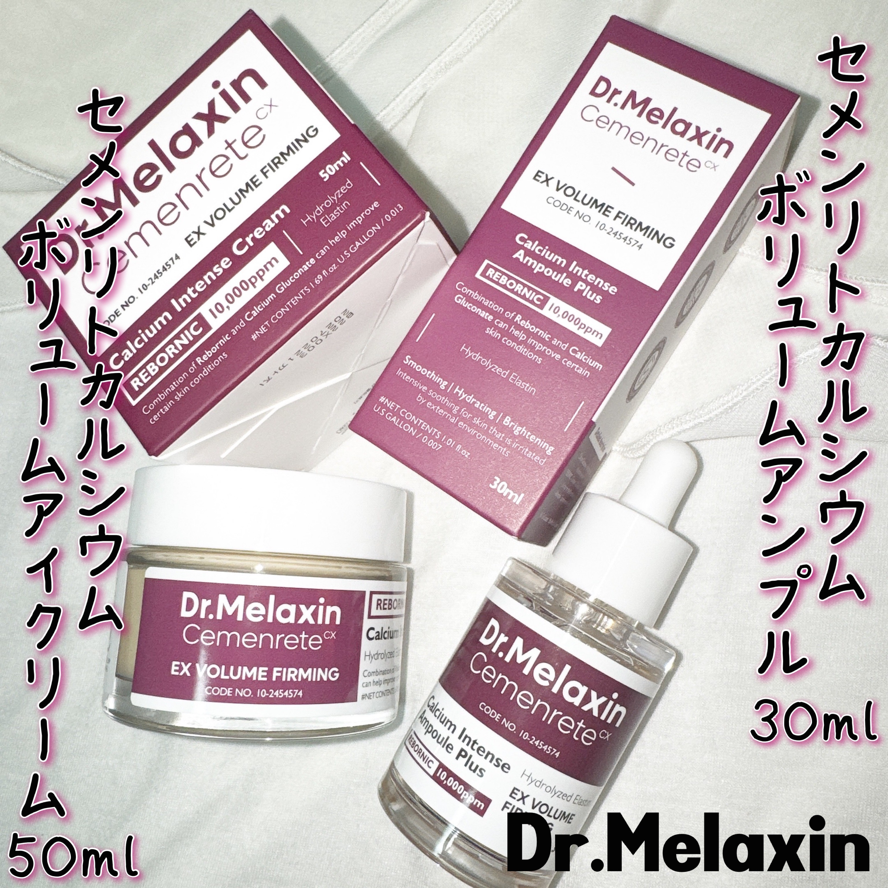 Cemenrete Calcium Intense Cream/Dr.Melaxin/フェイスクリームを使ったクチコミ（1枚目）