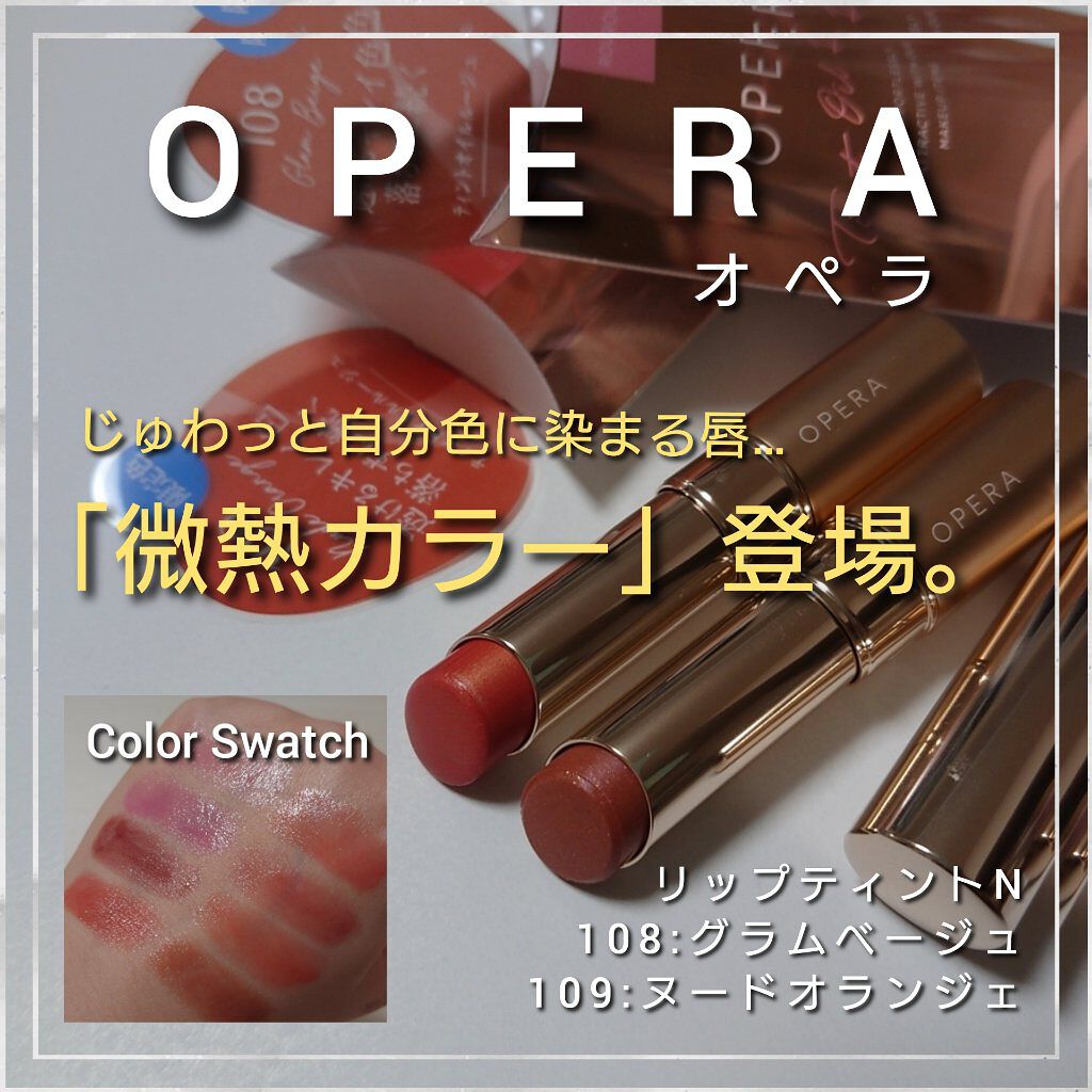 オペラ リップティント N/OPERA/リップティントを使ったクチコミ（1枚目）