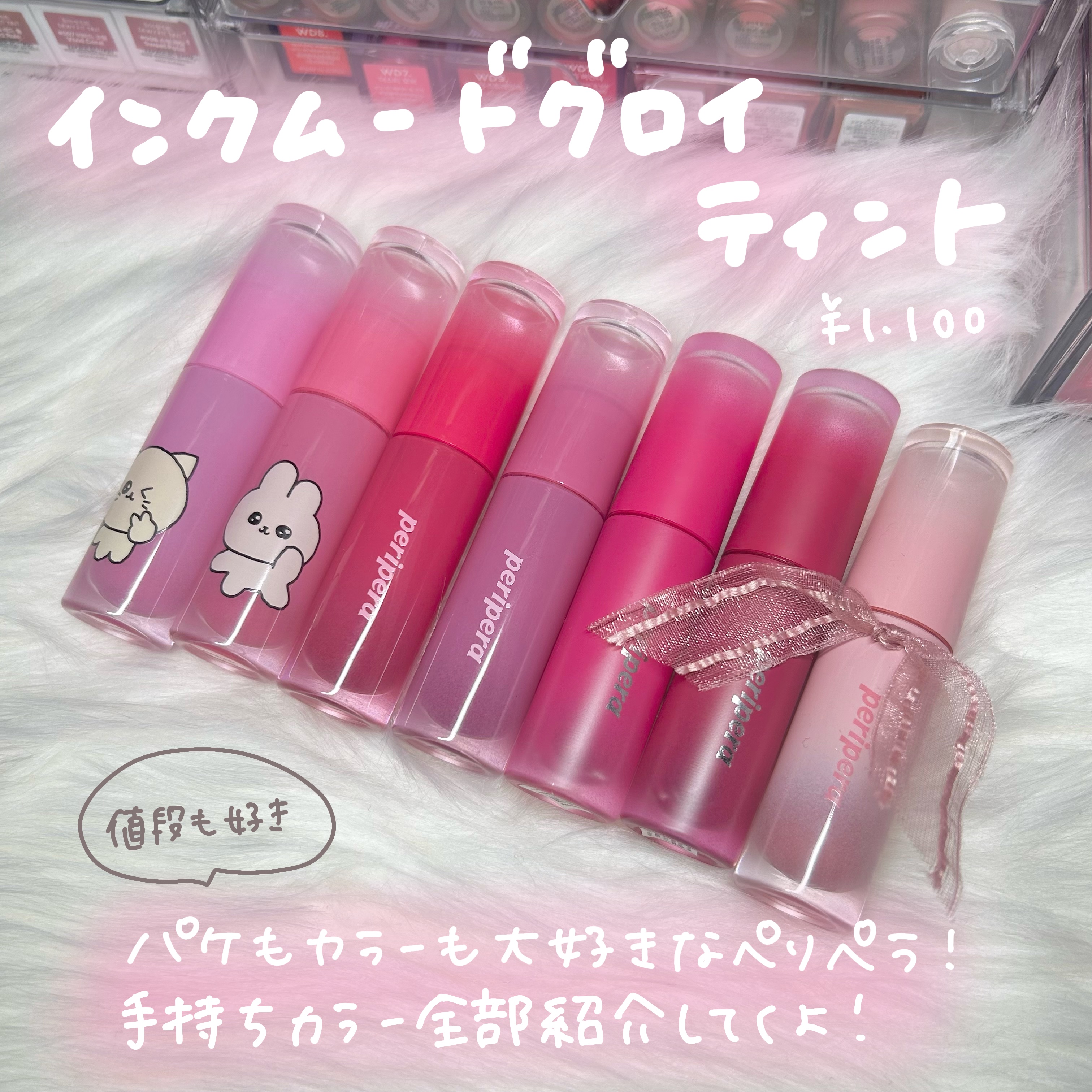 インク ムード ドロップ ティント/PERIPERA/リップグロスを使ったクチコミ（2枚目）