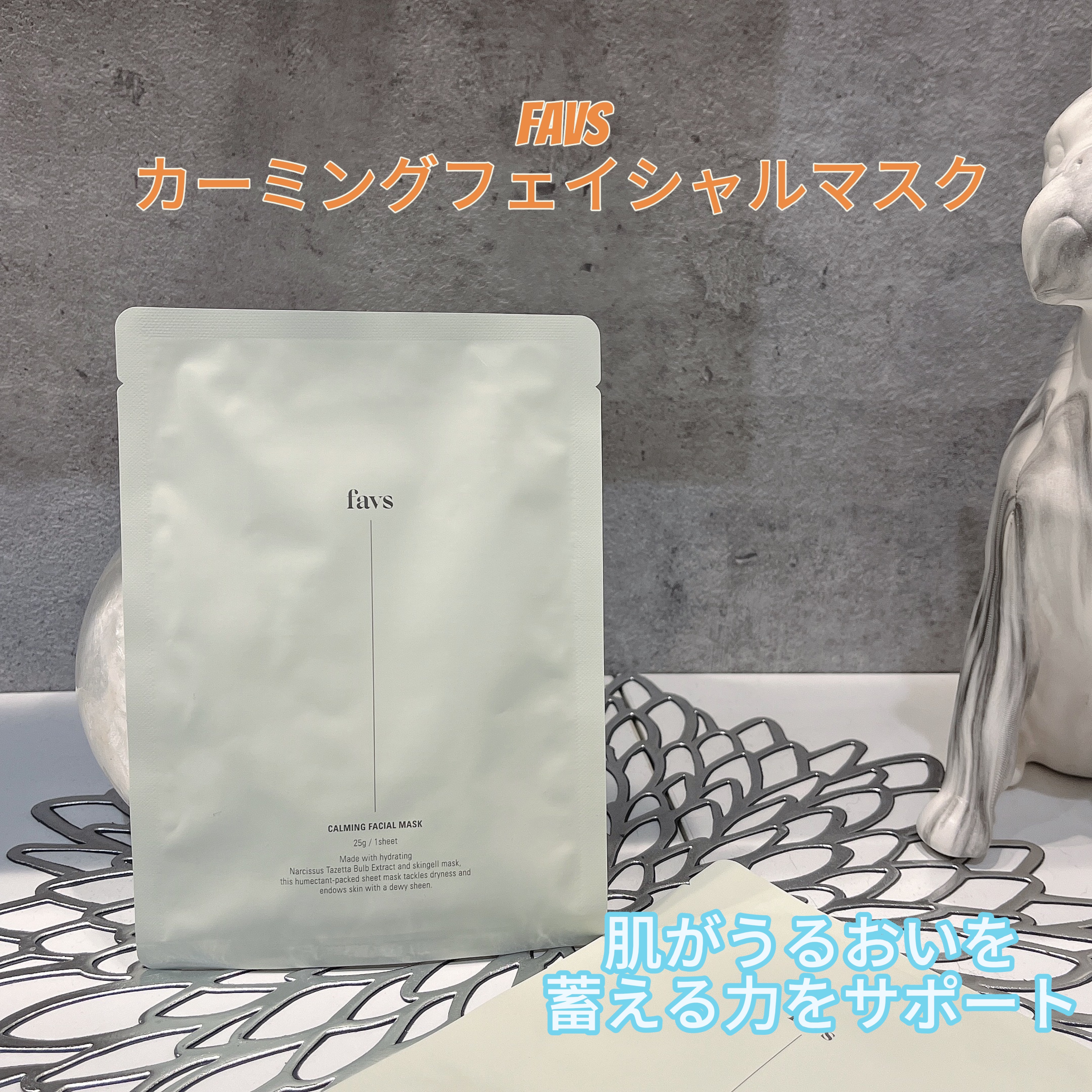 カーミングフェイシャルマスク/favs/シートマスク・パックを使ったクチコミ（1枚目）