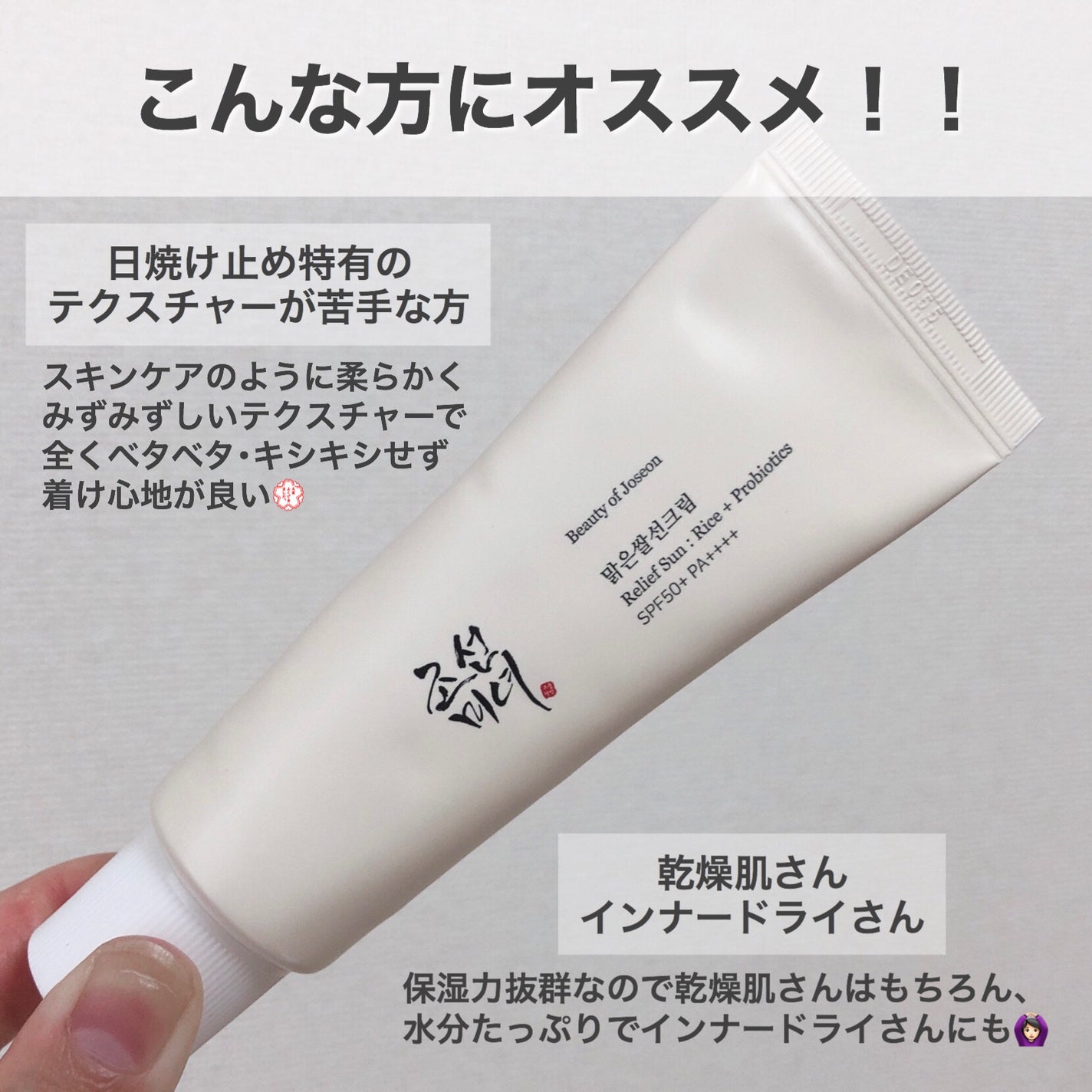 リリーフサンライス + プロバイオティクス/Beauty of Joseon/日焼け止めクリームを使ったクチコミ(4枚目)