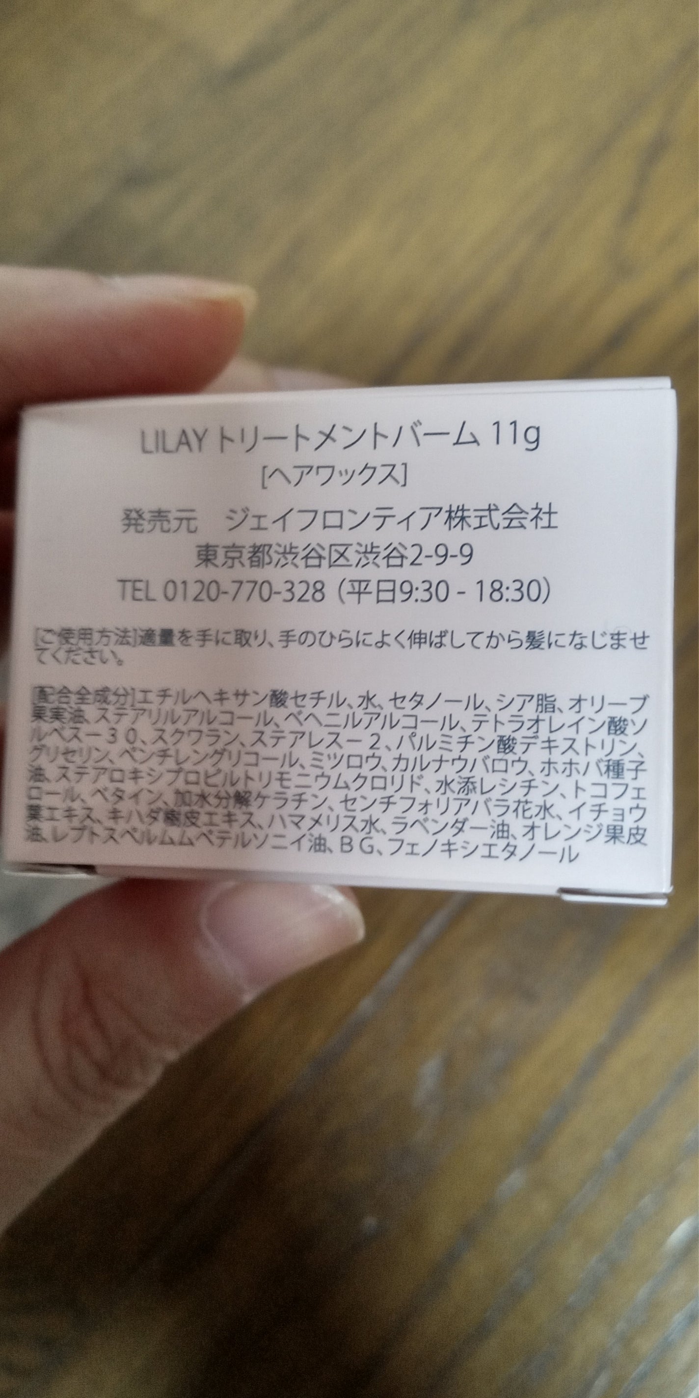 トリートメントバーム/LILAY/ヘアバームを使ったクチコミ(2枚目)
