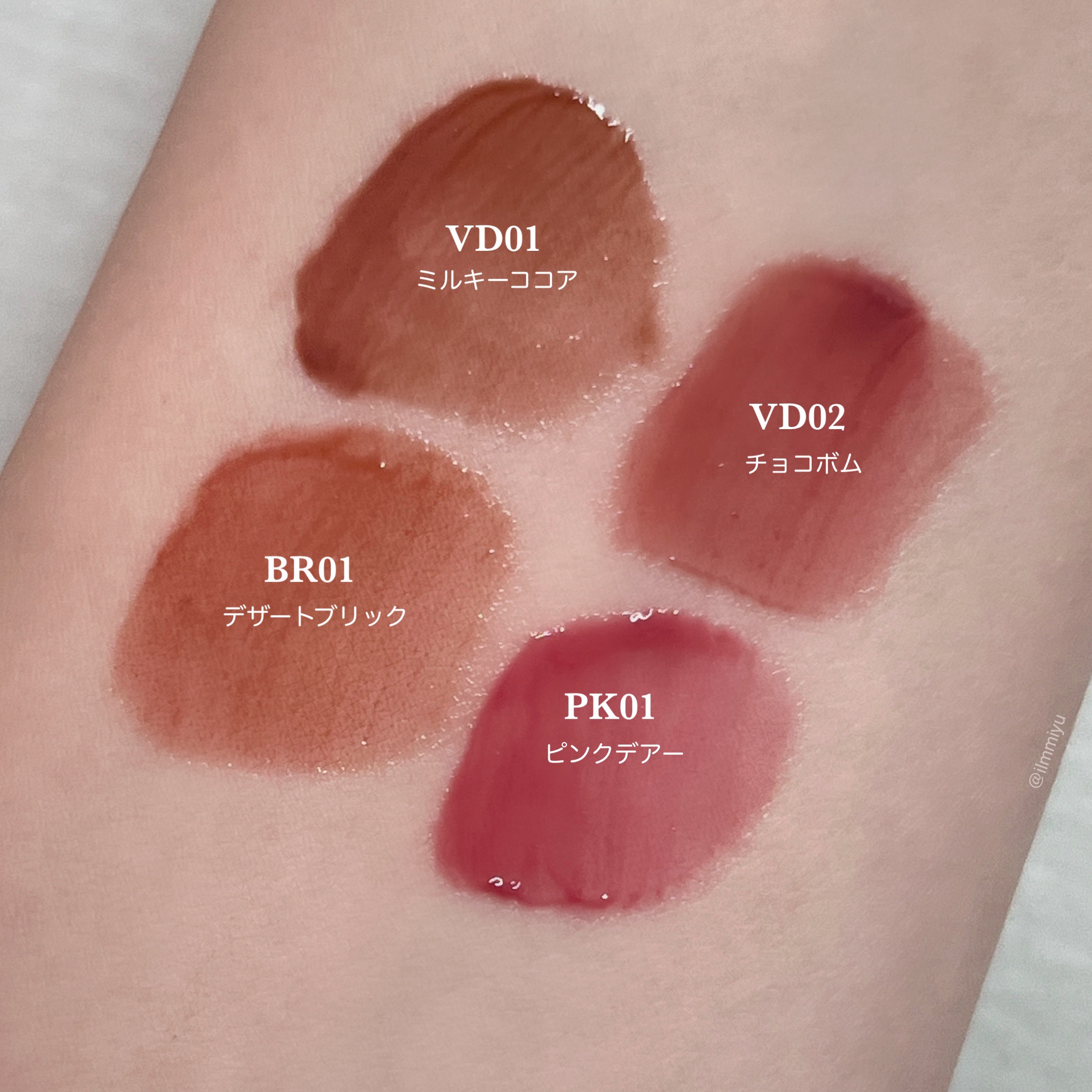 ＼ローソンで買えるロムアンド／
アンドバイロムアンドからバレンタインに合わせたチョコカラーティントが1/9に登場🫶🏻

VD01ミルクチョコのよう🍫イエベ

VD02イチゴチョコのよう🍓1stブルベ2ndイエベ
 ↳　イエベの私はピ