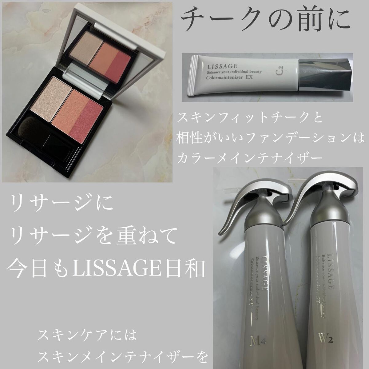 スキンフィットチーク｜リサージの使い方を徹底解説 - 2022.11.5発売