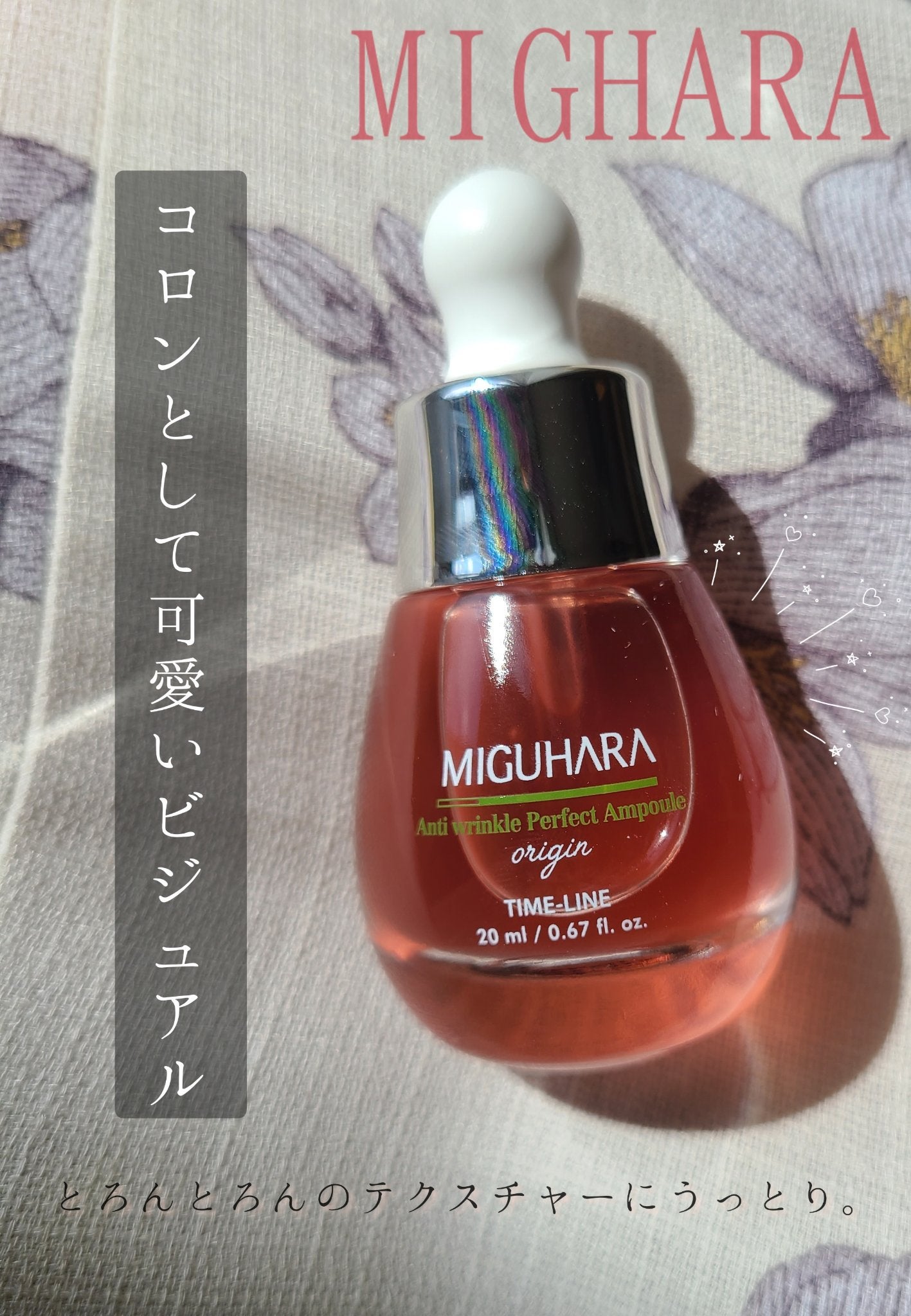 アンチリンクルエフェクトアンプルオリジン/MIGUHARA/美容液を使ったクチコミ(2枚目)