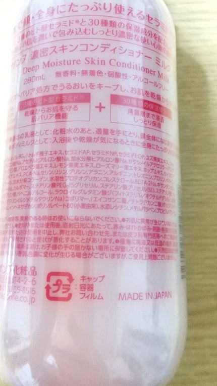 濃密スキンコンディショナー ミルク/CEZANNE/乳液を使ったクチコミ(2枚目)