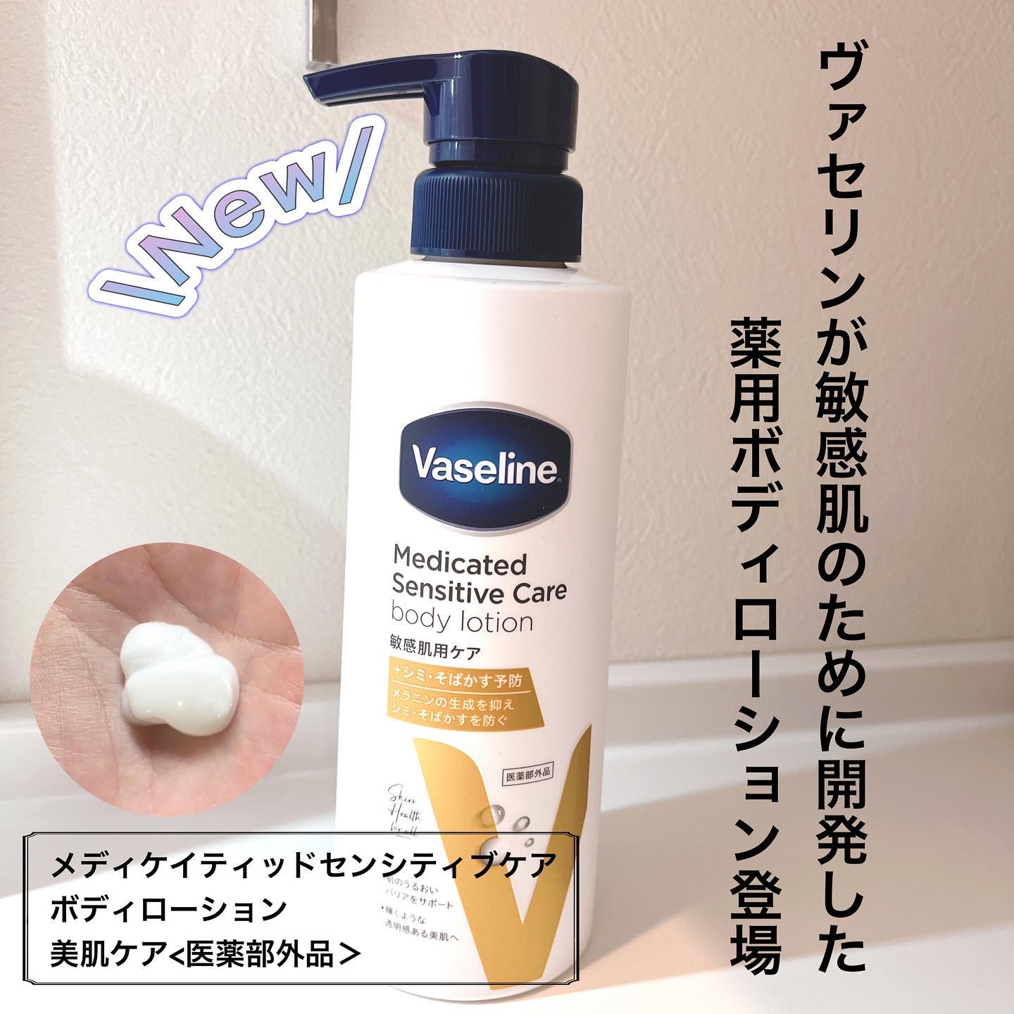 _
メディケイティッド　センシティブケア
ボディローション　美肌ケア

LIPSで当選しました〜！
ありがとうございます🤍

メラニンの生成を抑え、しみ・そばかすを防ぐ
ボディケアのものなんだけど
クリームがこってりでしっかり保湿できちゃ